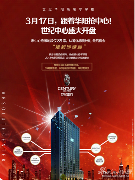 洛陽(yáng)房地產(chǎn)信息網(wǎng)_3月17日，華陽(yáng)系高端寫字樓世紀(jì)中心盛大開盤，跟著華陽(yáng)搶中心！ 